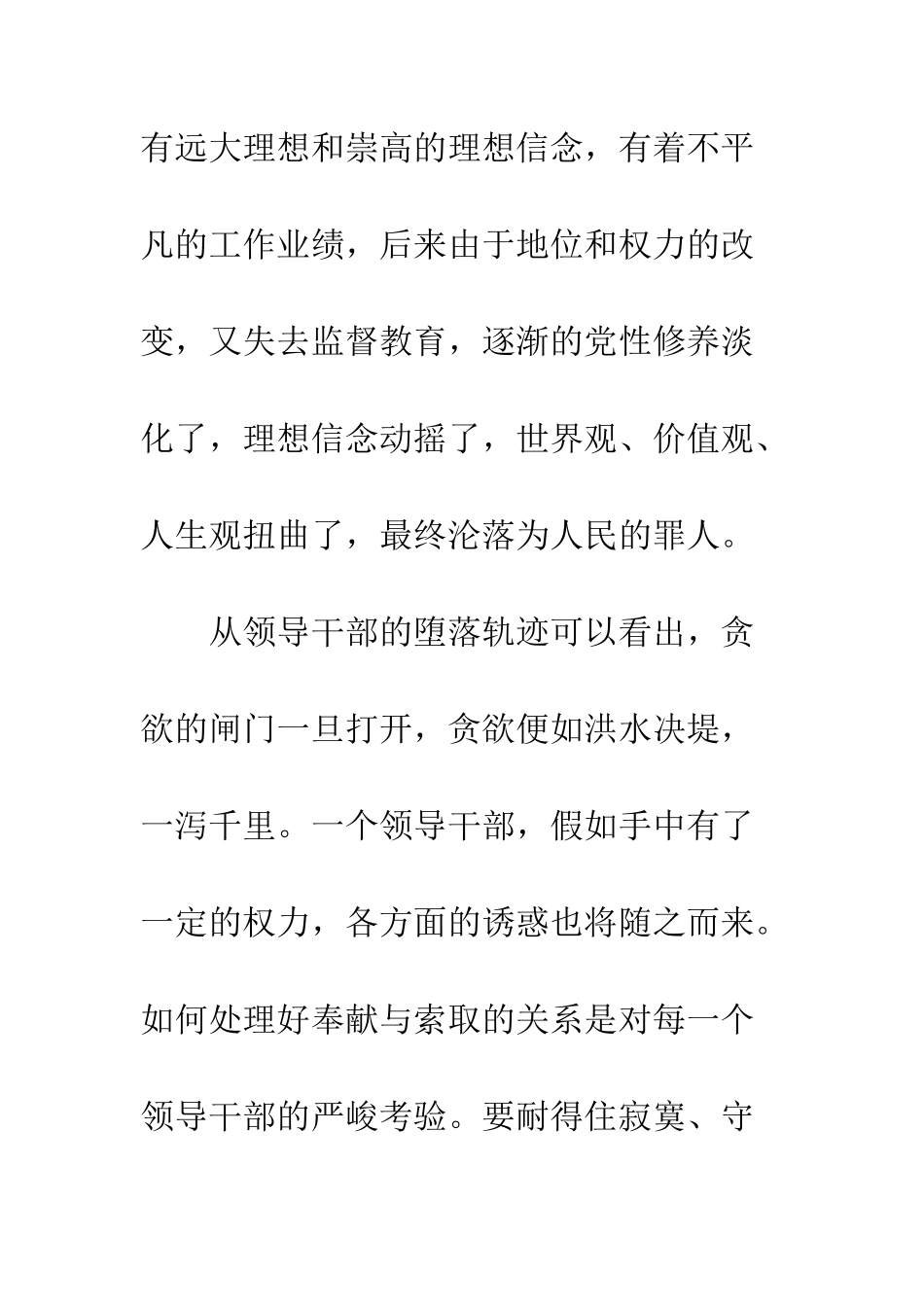 参观豫中监狱获奖观后感--精编范文_第2页