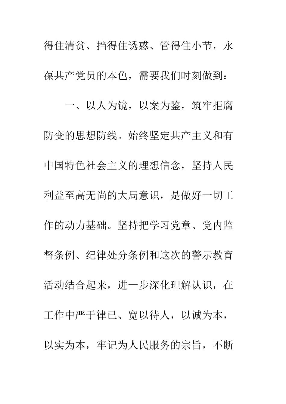 参观豫中监狱获奖观后感--精编范文_第3页