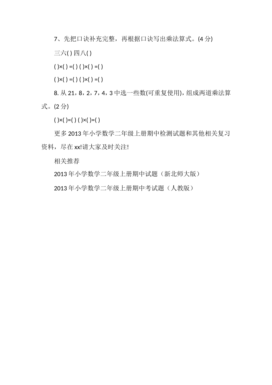 年小学数学二年级上册期中检测试题（北师大版）_第2页