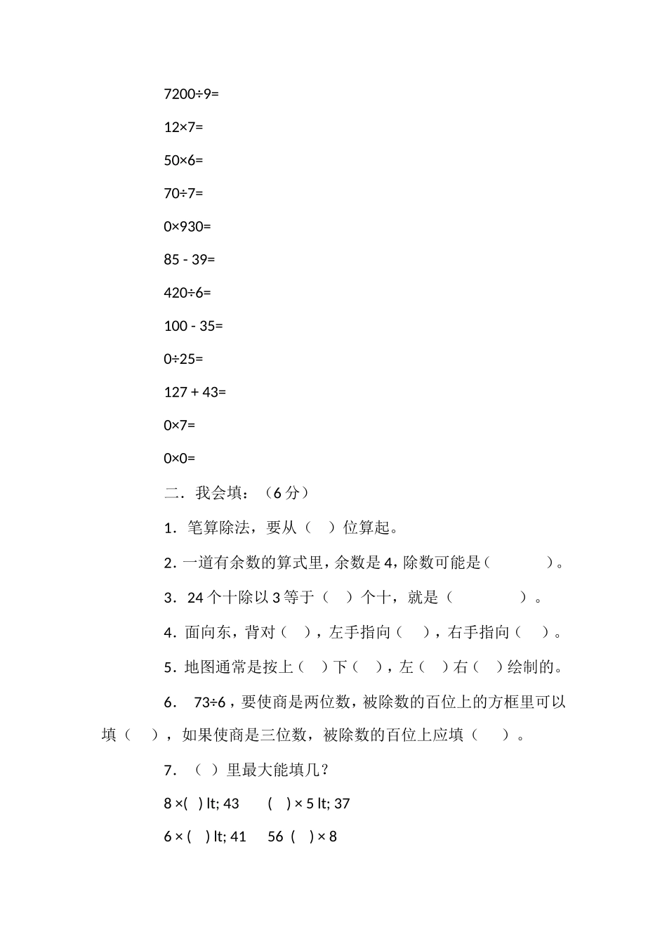 北师大版小学三年级数学下册期末试题（二）_第2页