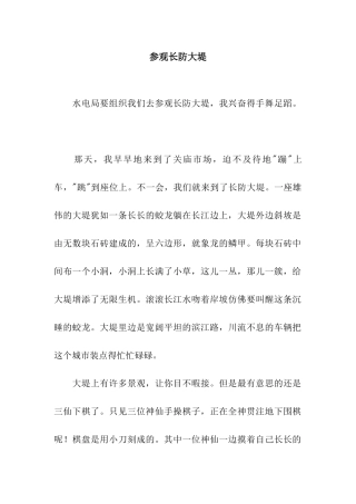 参观长防大堤
