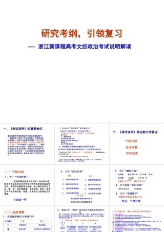 浙江新课程高考文综政治考试说明解读1
