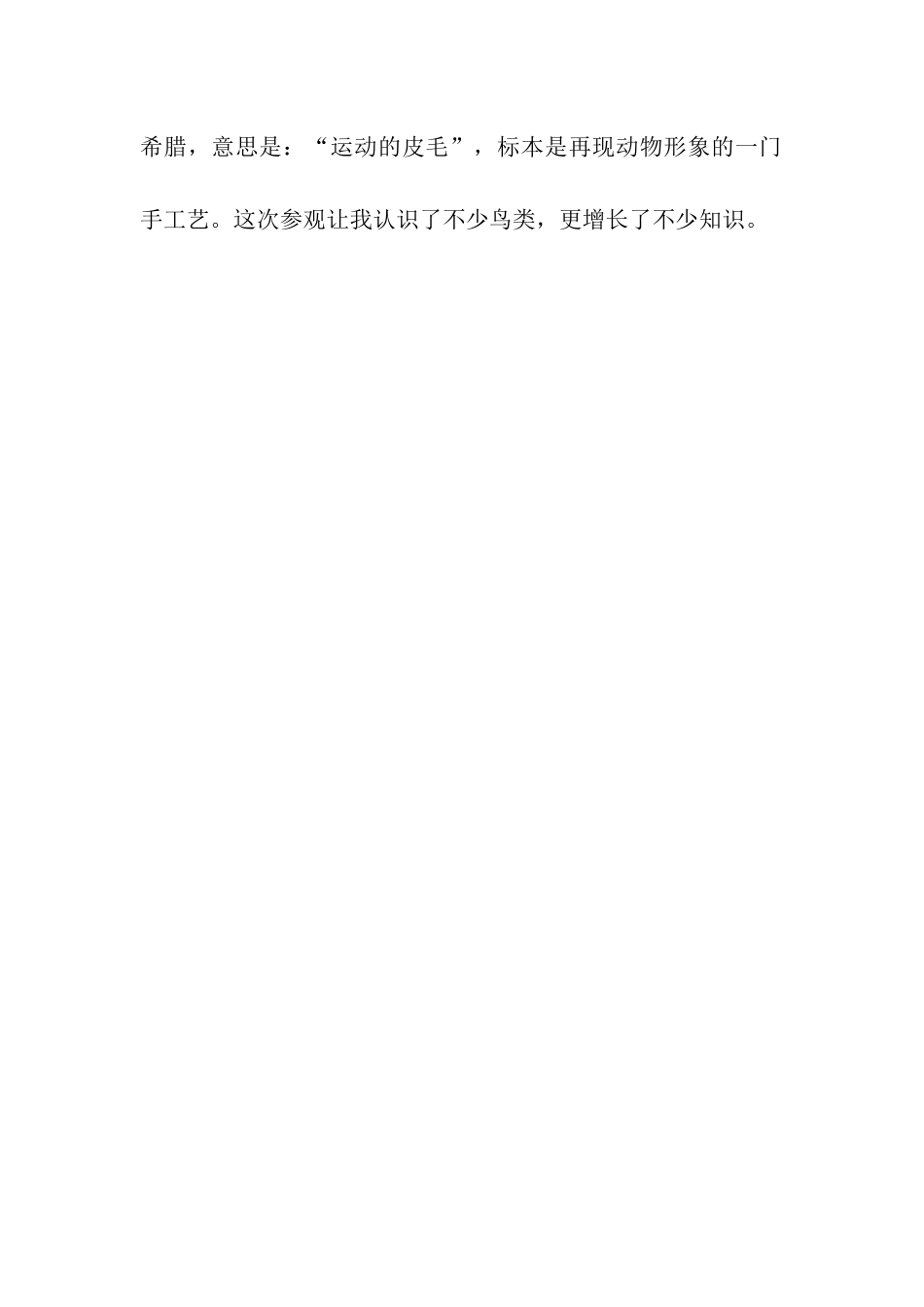 参观鸟类展览_第2页