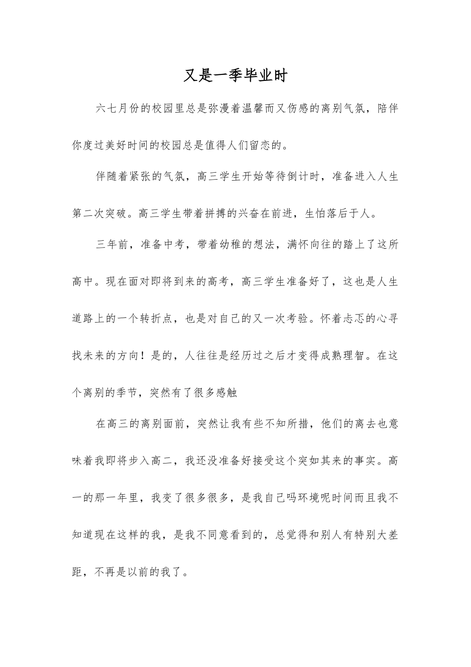 又是一季毕业时_第1页