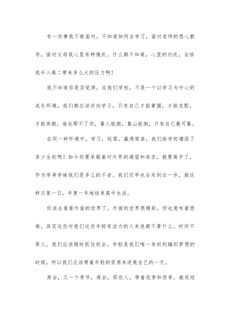 又是一季毕业时_第2页