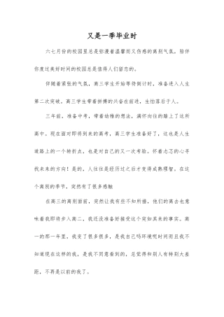 又是一季毕业时