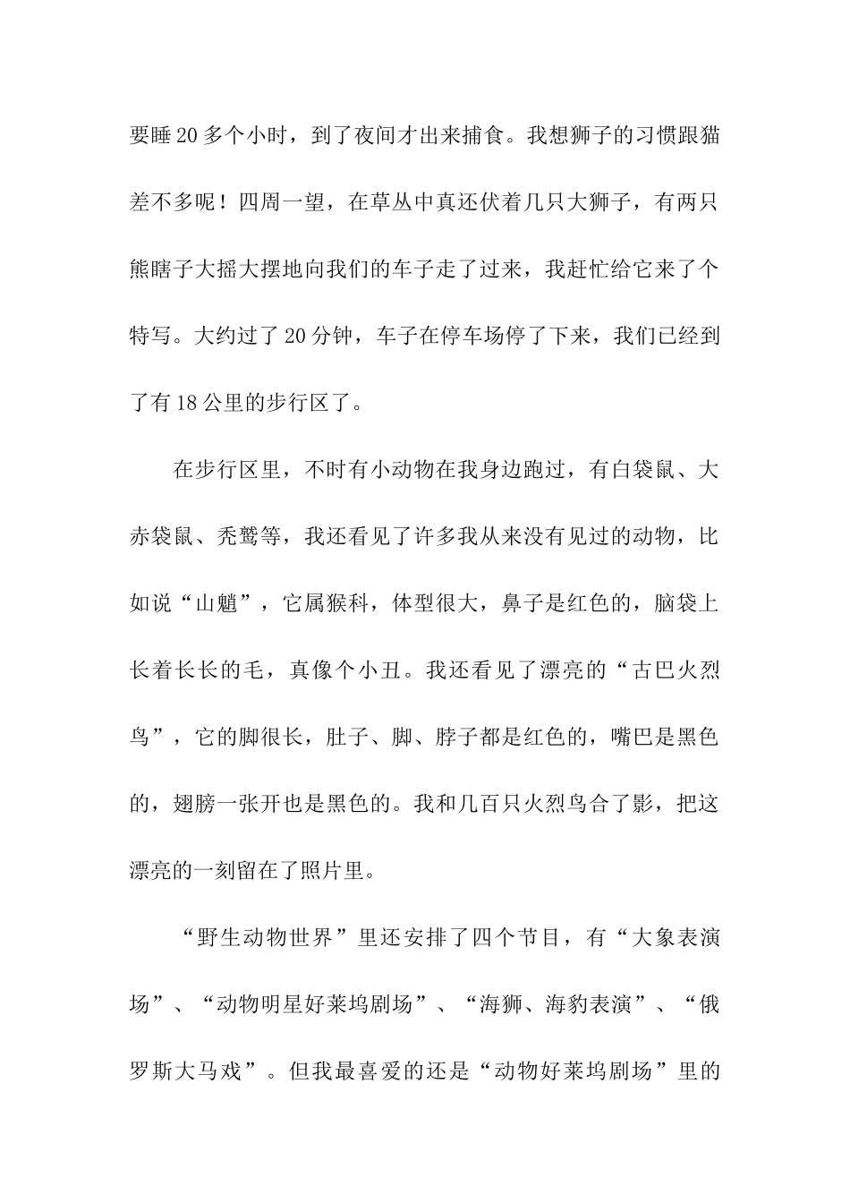 参观＂野生动物世界＂-3_第2页