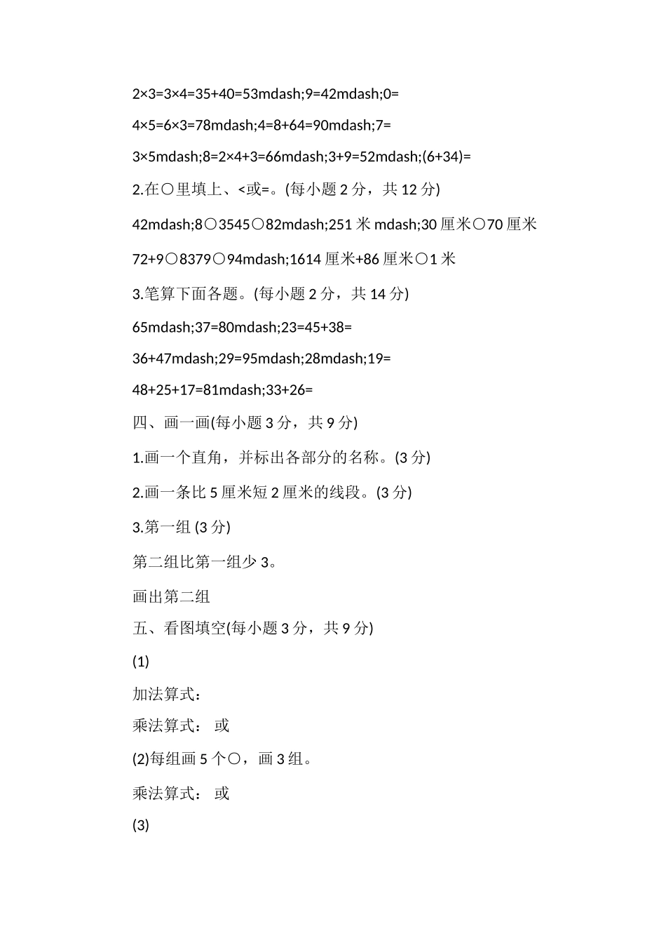 年小学数学二年级上册期中考试题（人教版）_第2页