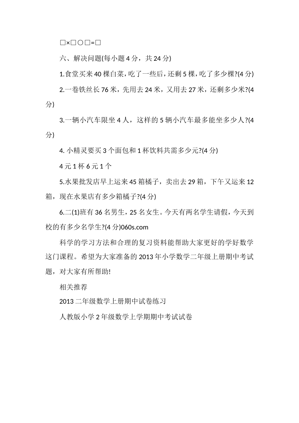 年小学数学二年级上册期中考试题（人教版）_第3页