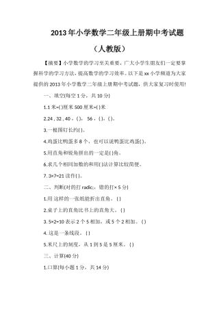 年小学数学二年级上册期中考试题（人教版）