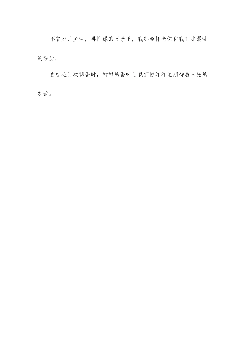 又是桂花飘香时_第3页