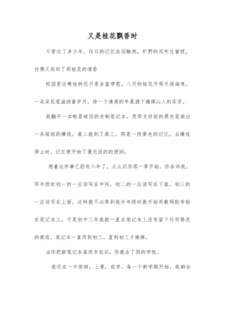 又是桂花飘香时