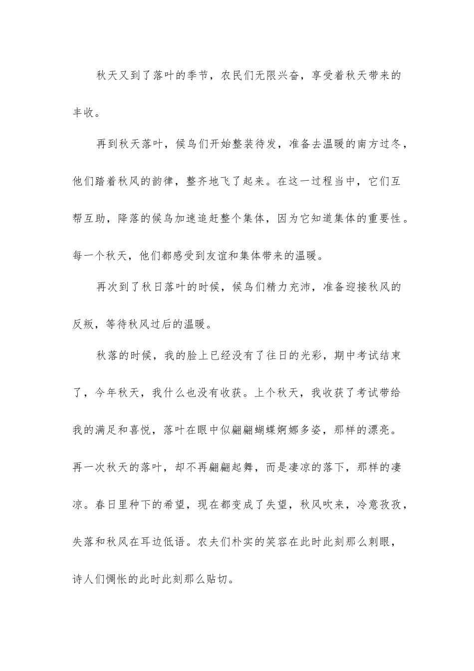 又到秋日落叶时_第2页