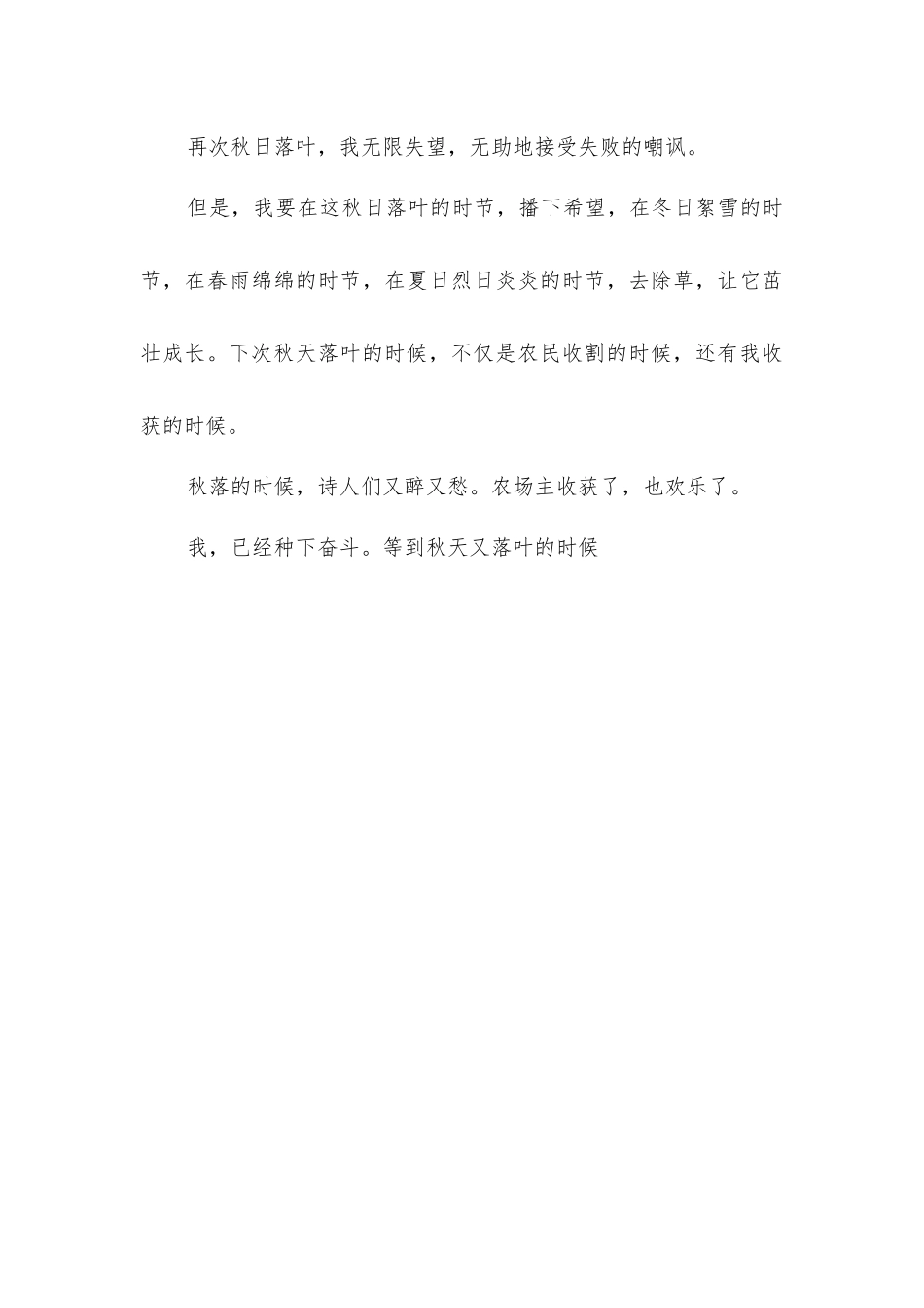 又到秋日落叶时_第3页