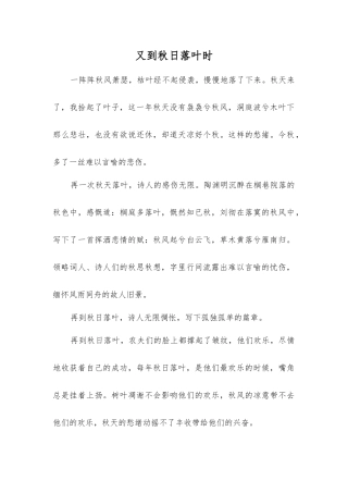 又到秋日落叶时