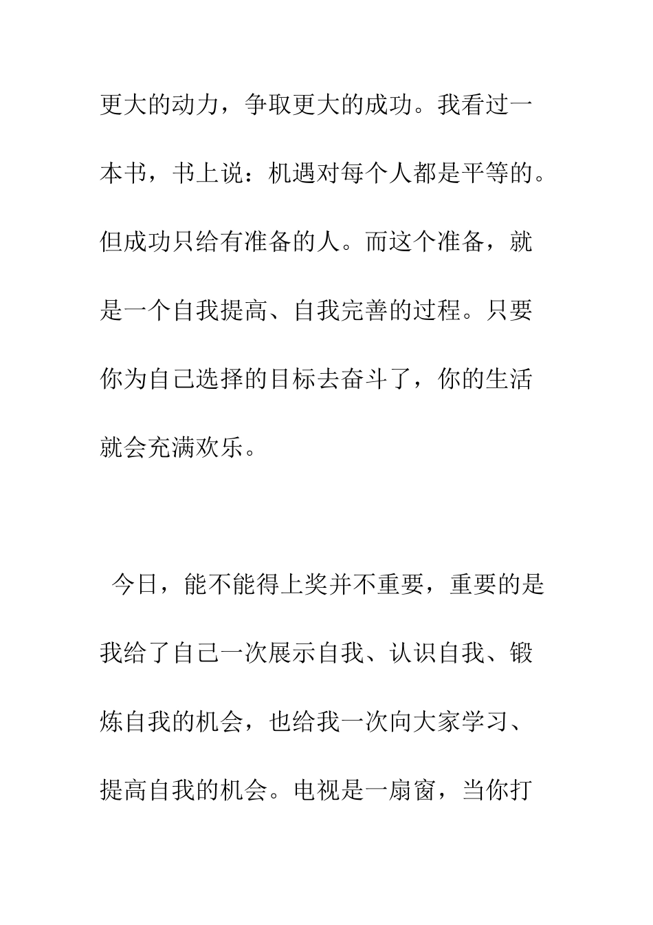 参赛自我介绍--精编范文_第2页