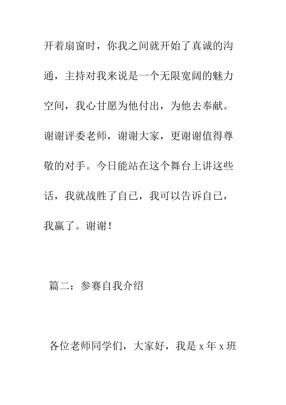 参赛自我介绍--精编范文_第3页