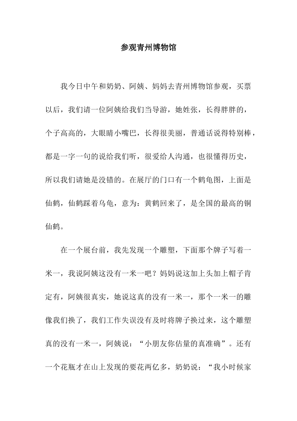 参观青州博物馆_第1页