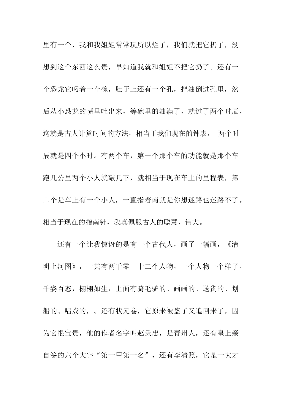 参观青州博物馆_第2页