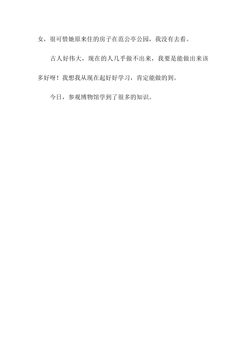 参观青州博物馆_第3页