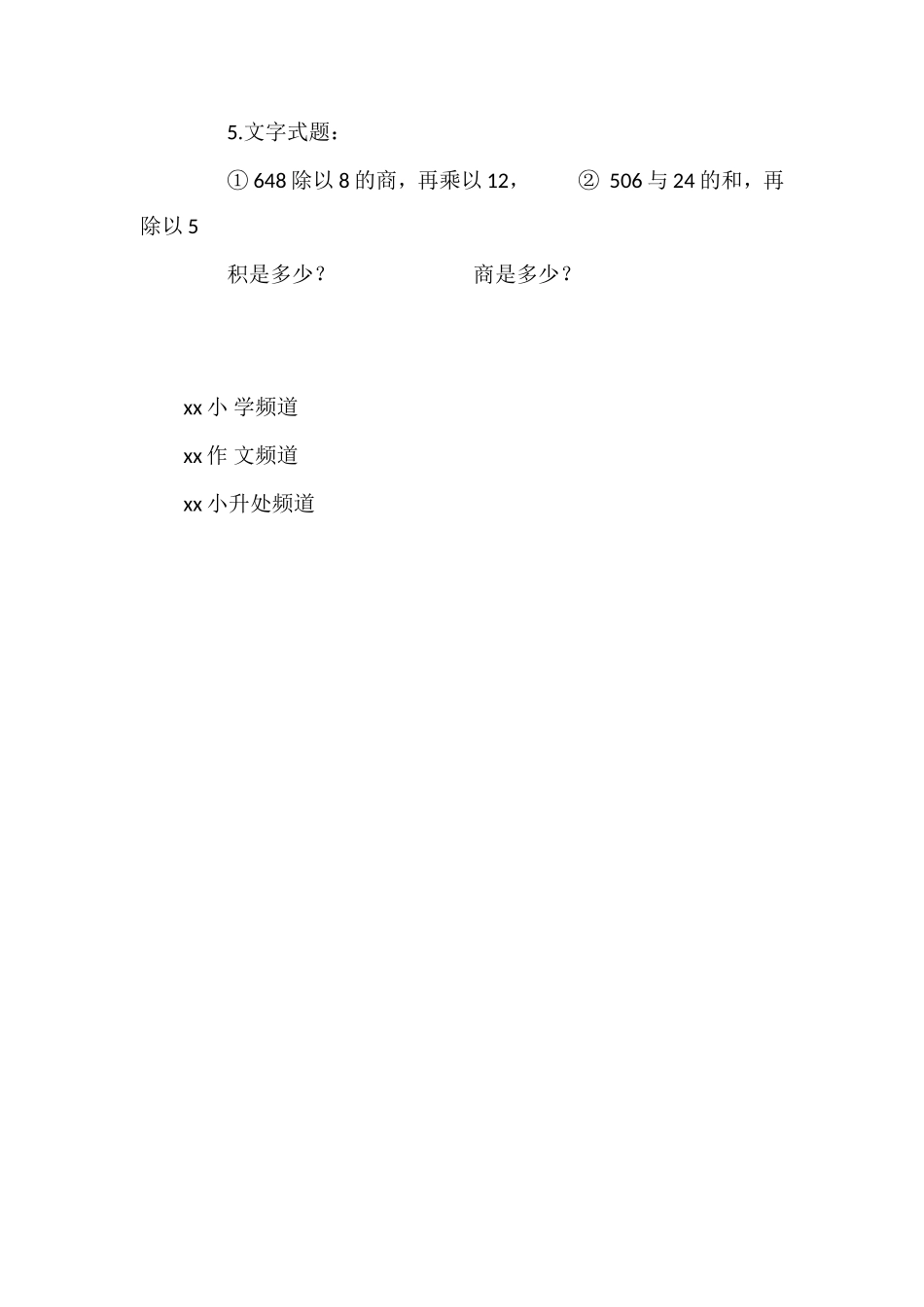 北师大版小学三年级数学下册期末试题（九）_第2页