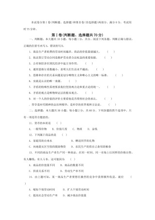 镇江市普通高中必修科目学业水平政治模拟测试政治