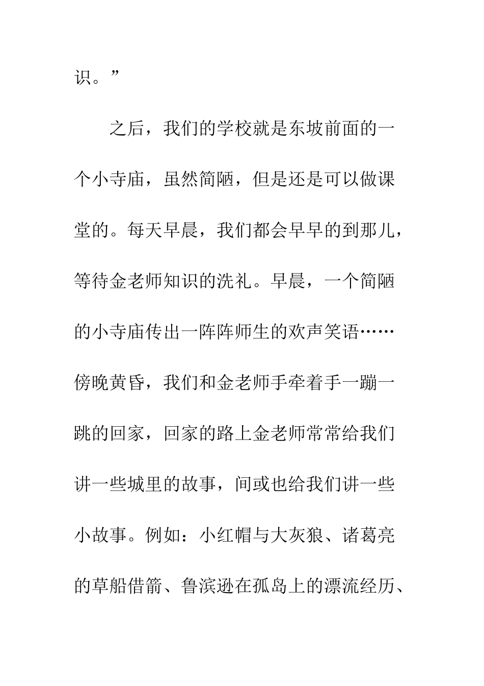 又闻那条小河的流水声_第3页