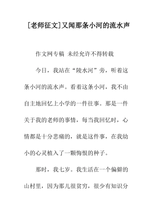 又闻那条小河的流水声