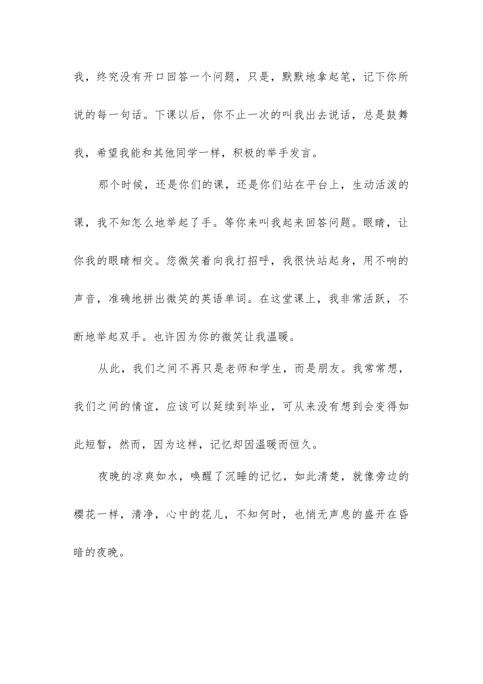 又见花开-精品文档_第2页