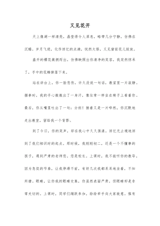 又见花开-精品文档