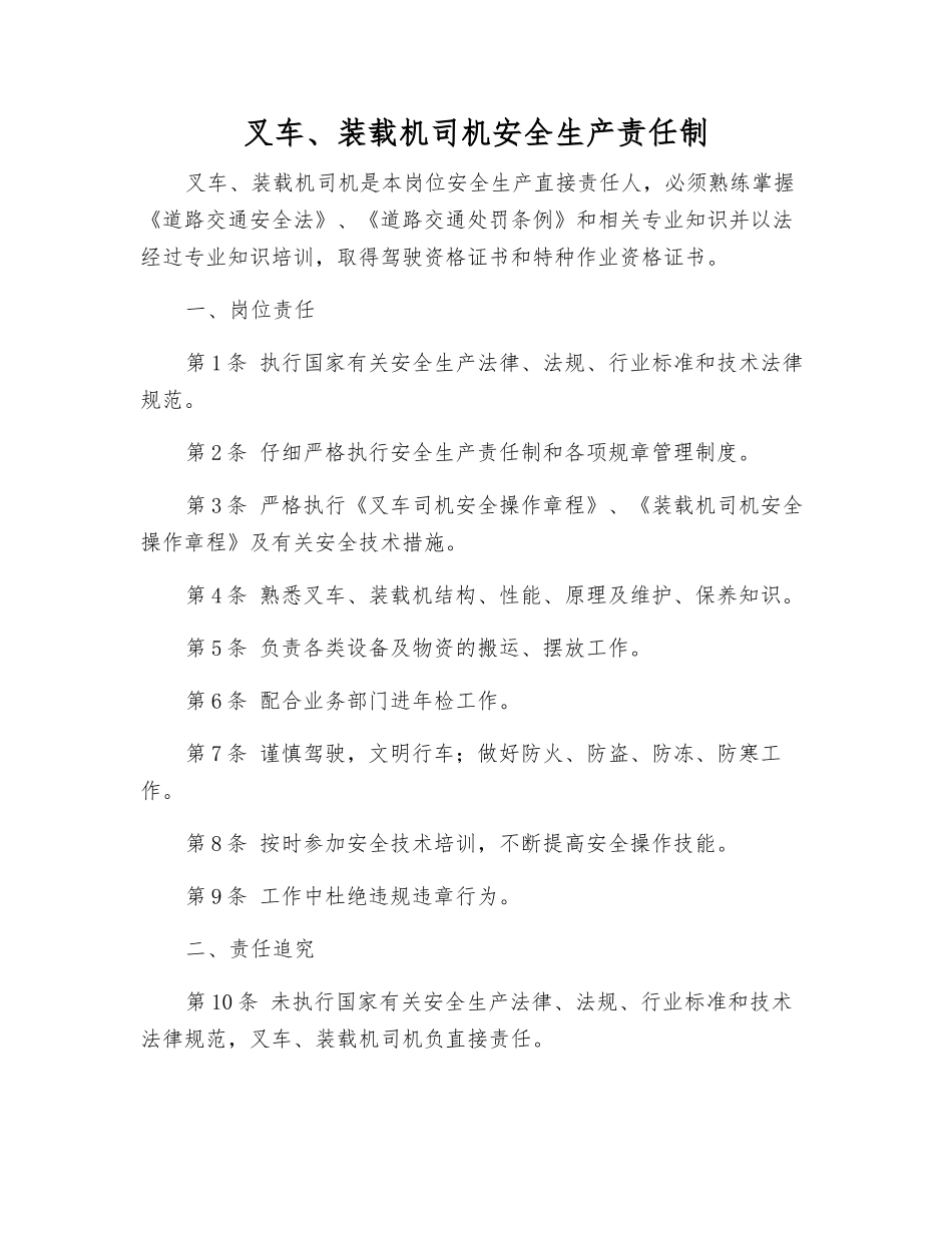 叉车、装载机司机安全生产责任制_第1页