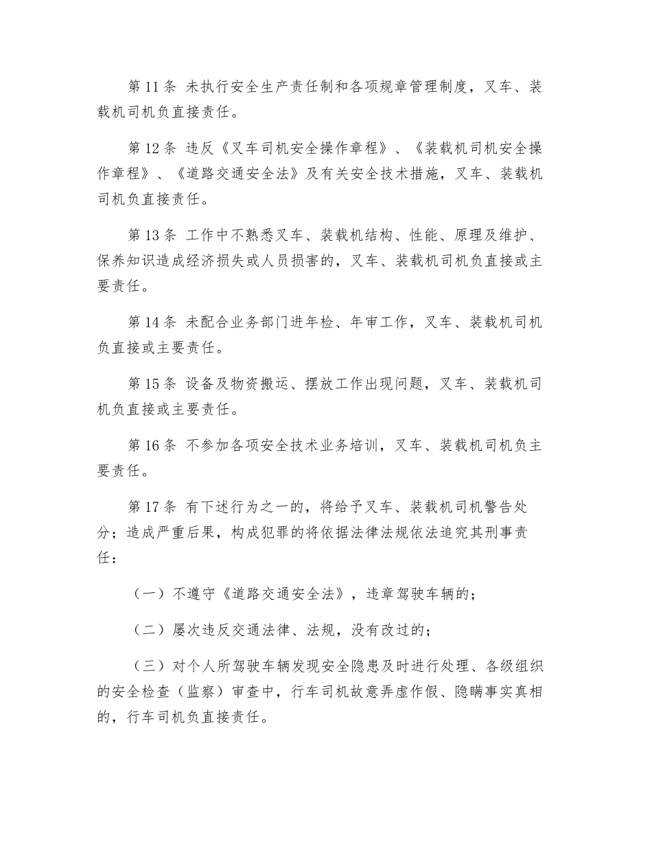 叉车、装载机司机安全生产责任制_第2页