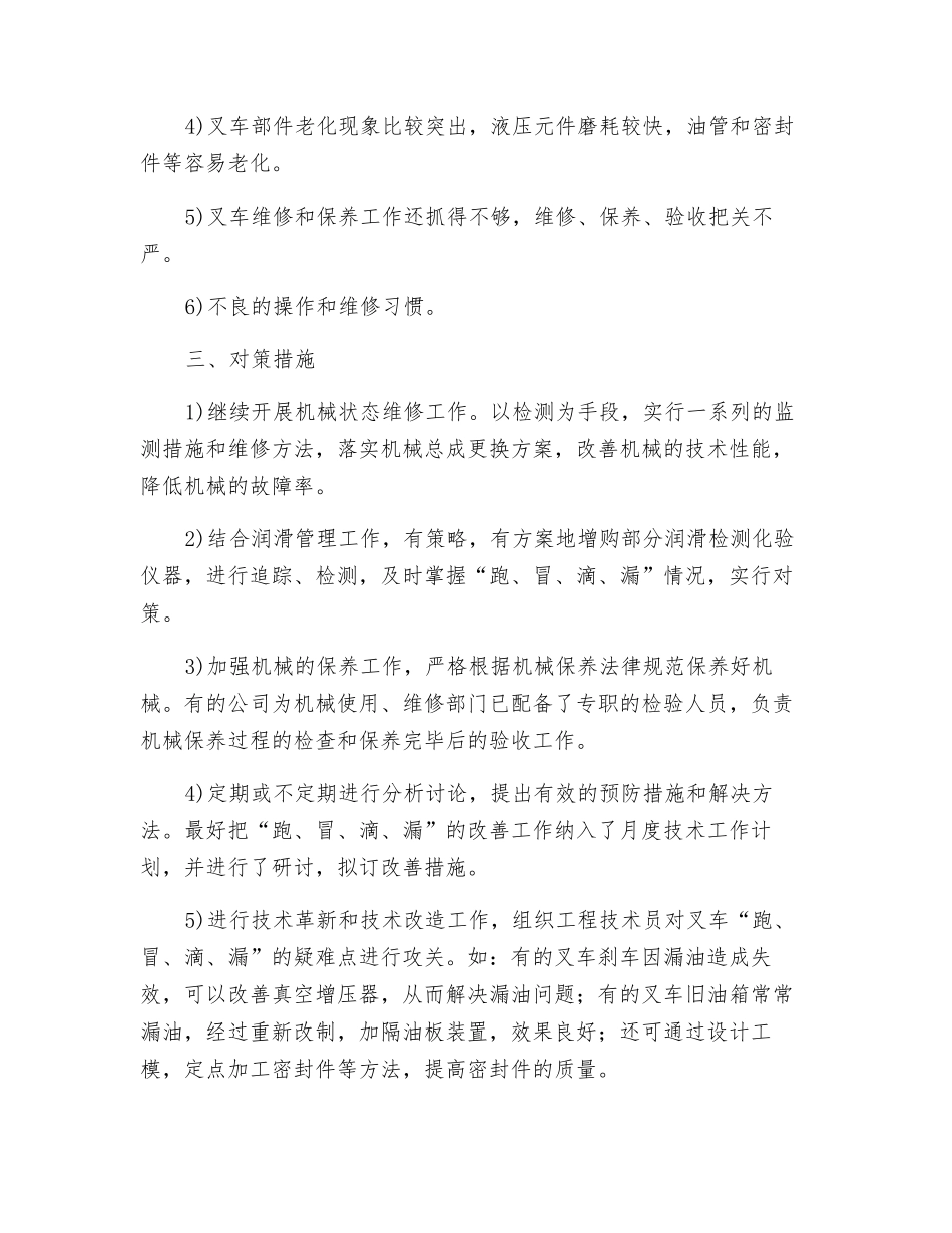 叉车“跑、冒、滴、漏”的改进_第2页