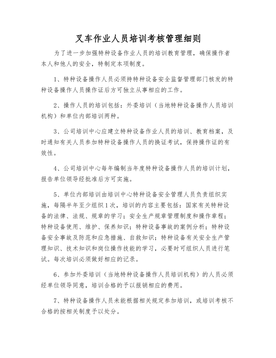 叉车作业人员培训考核制度_第1页