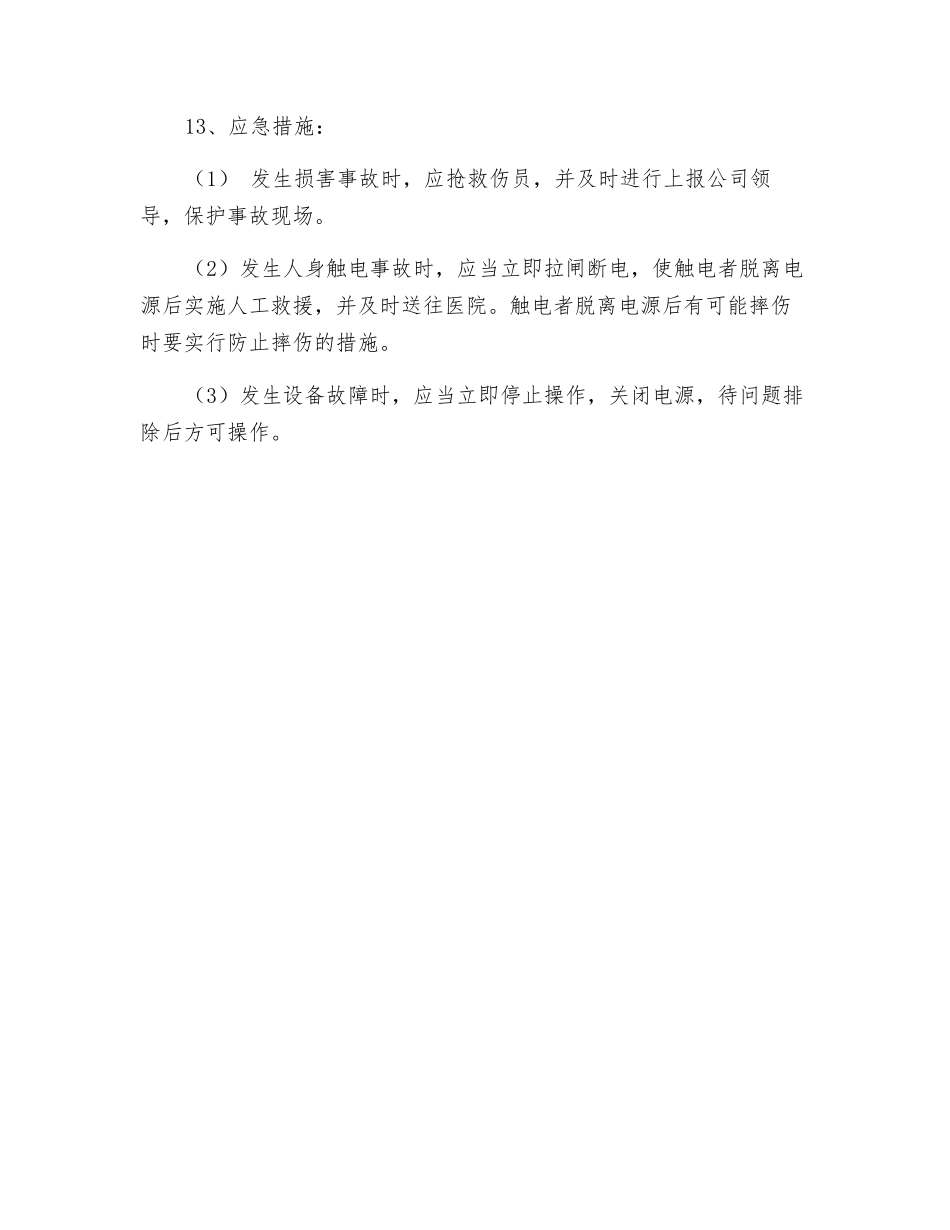 叉式绞制机安全操作规程_第2页