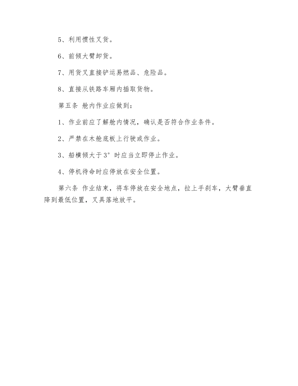 叉式起重机安全操作规程_第2页