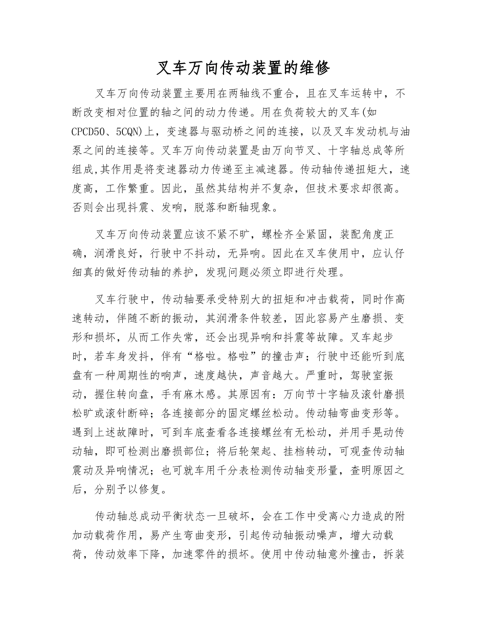 叉车万向传动装置的维修_第1页