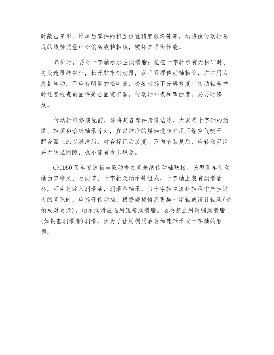 叉车万向传动装置的维修_第2页