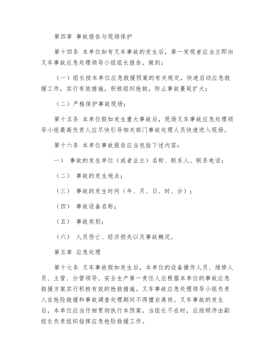 叉车事故应急救援预案_第3页