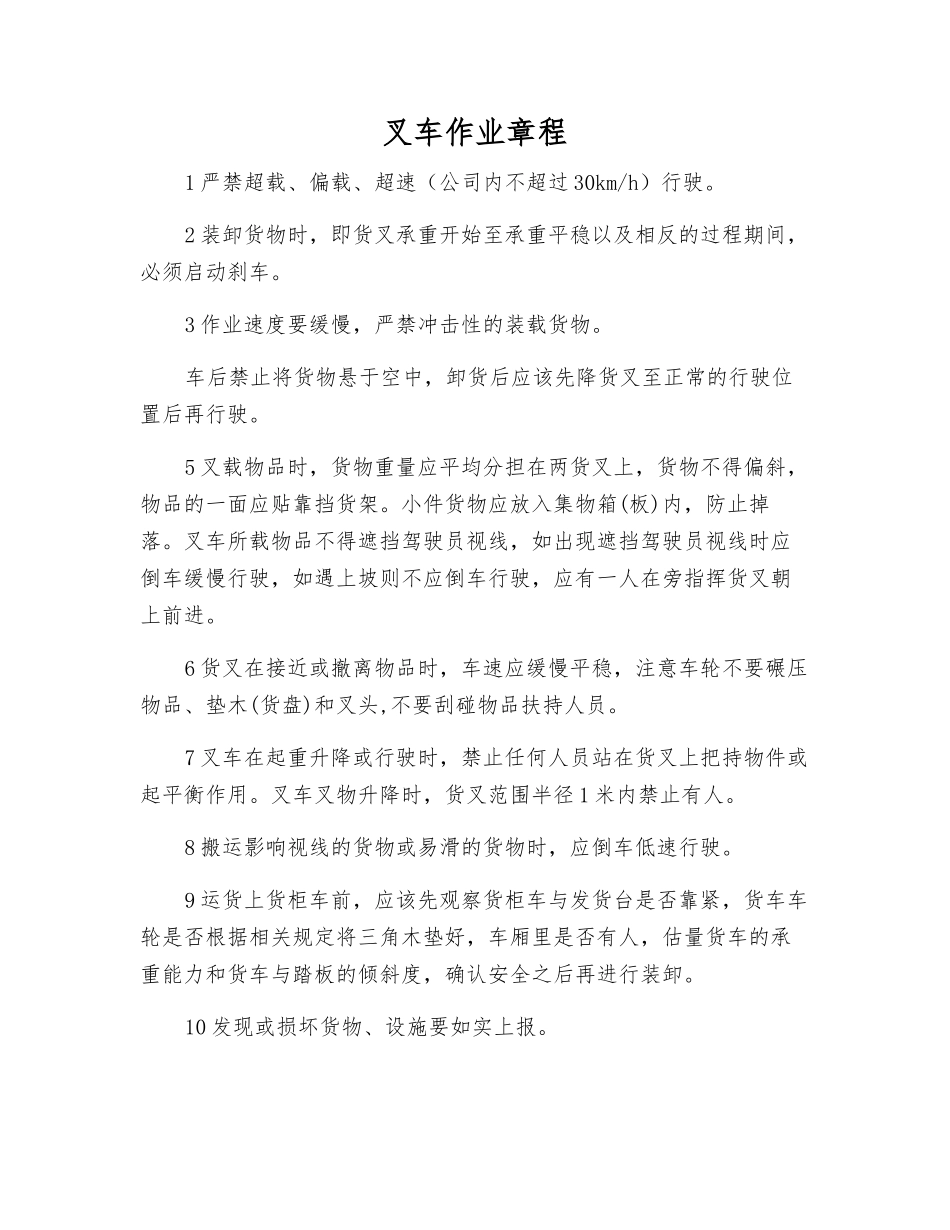 叉车作业规程_第1页