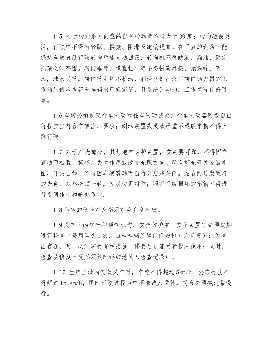 叉车使用安全规程_第2页