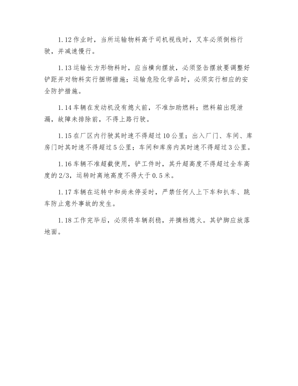 叉车使用安全规程_第3页