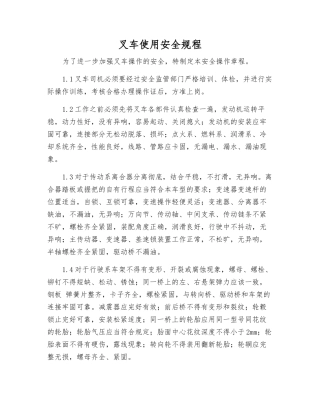 叉车使用安全规程