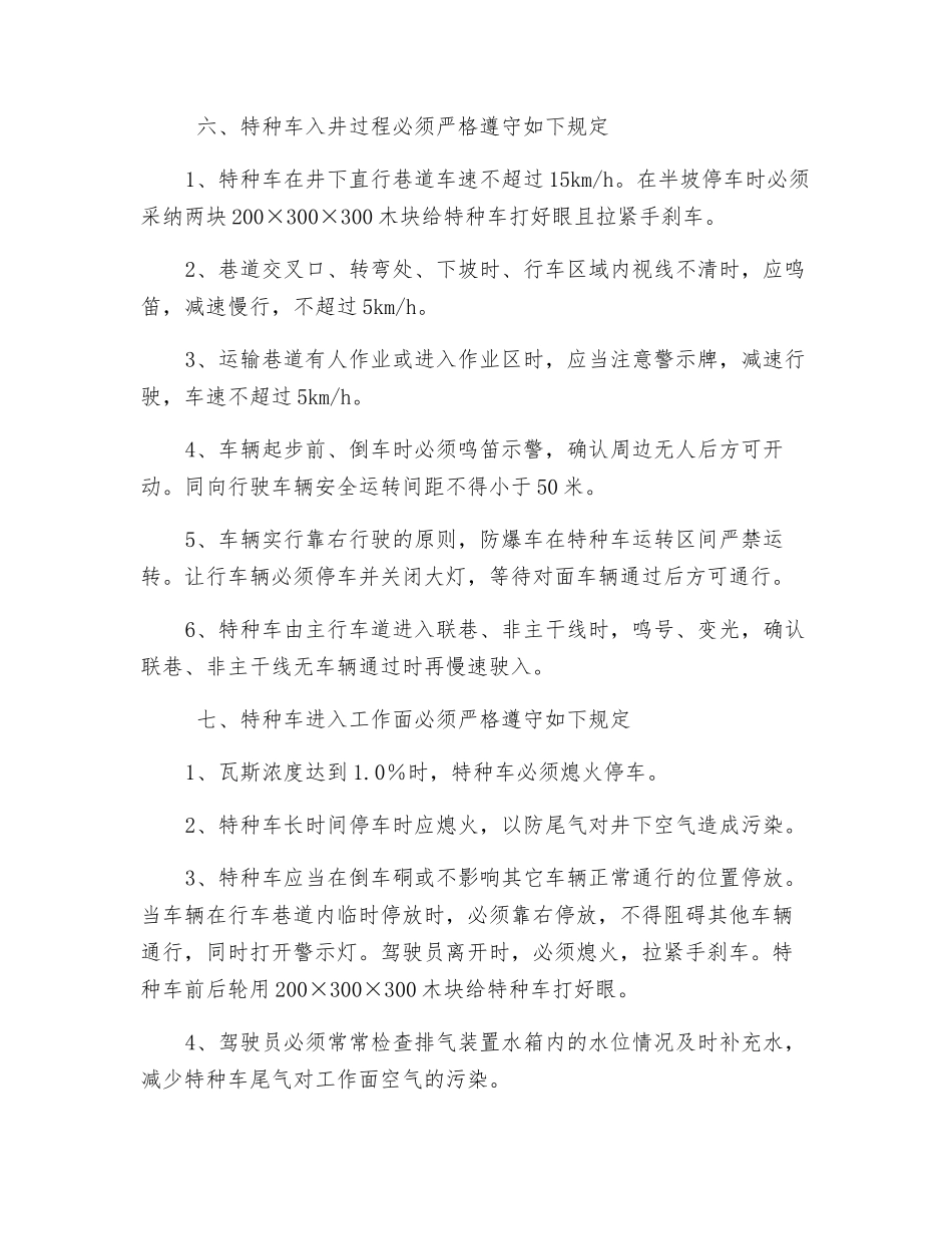 叉车入井措施_第2页