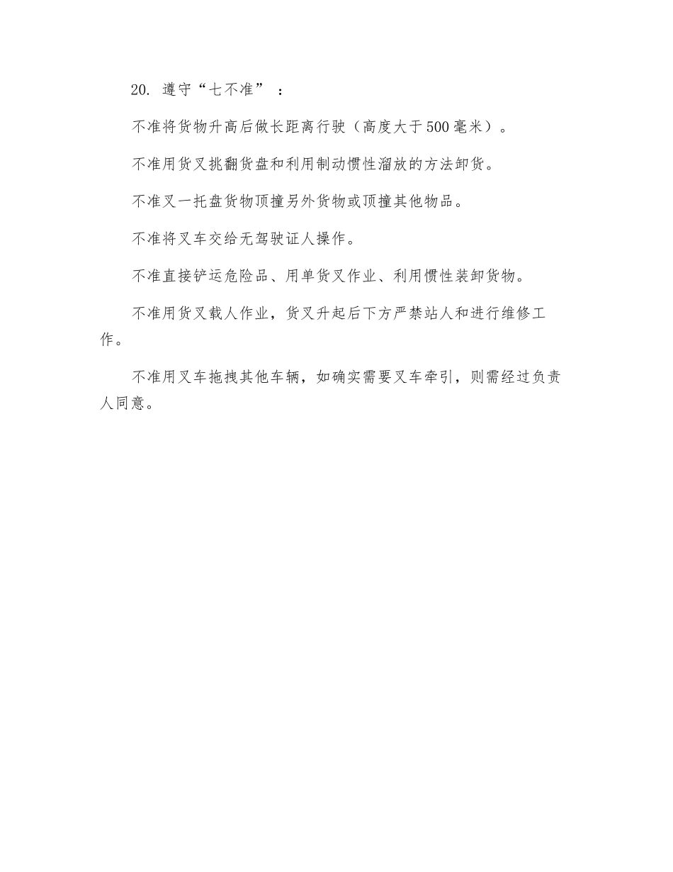 叉车司机安全技术操作_第3页