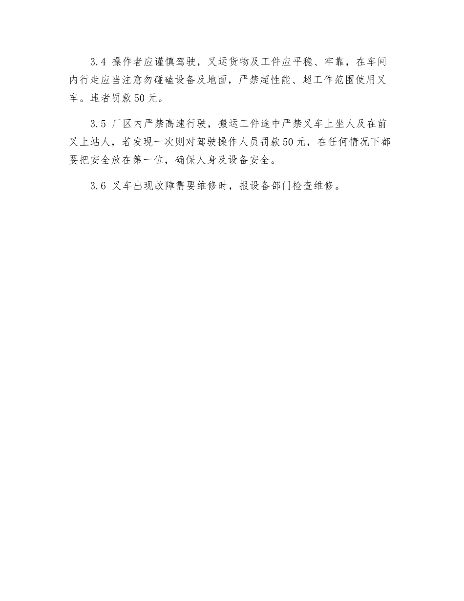 叉车使用规定_第2页