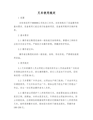 叉车使用规定