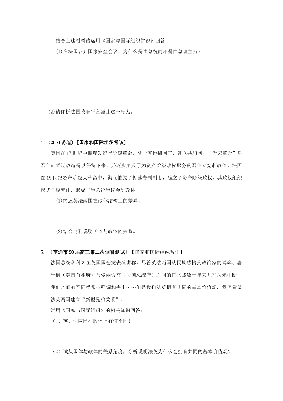 政治：《国家和国际组织常识》单元练习二（新人教选修3）_第2页