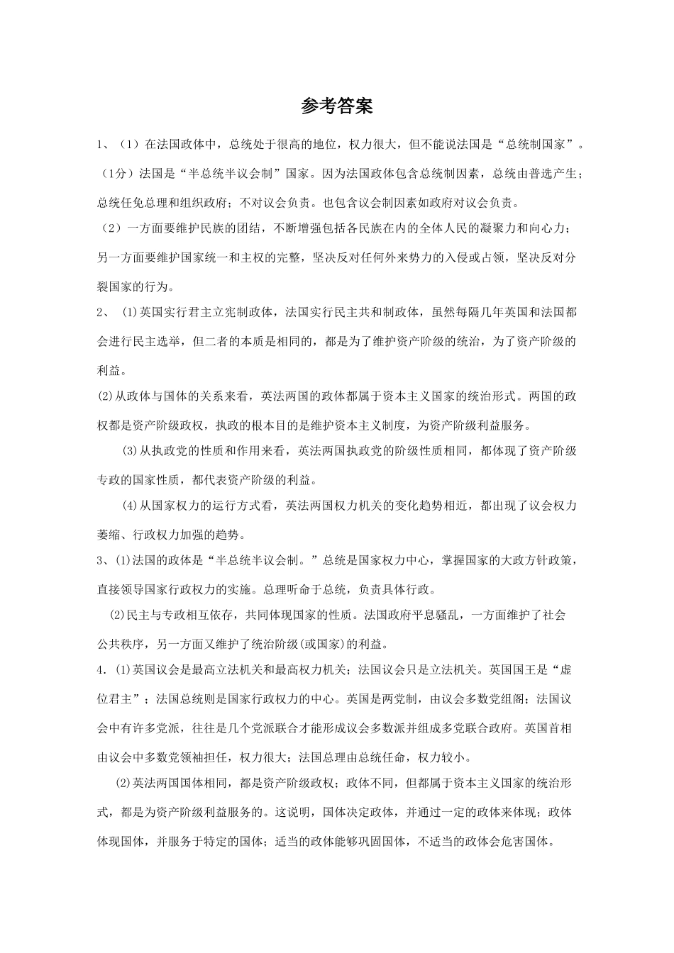政治：《国家和国际组织常识》单元练习二（新人教选修3）_第3页