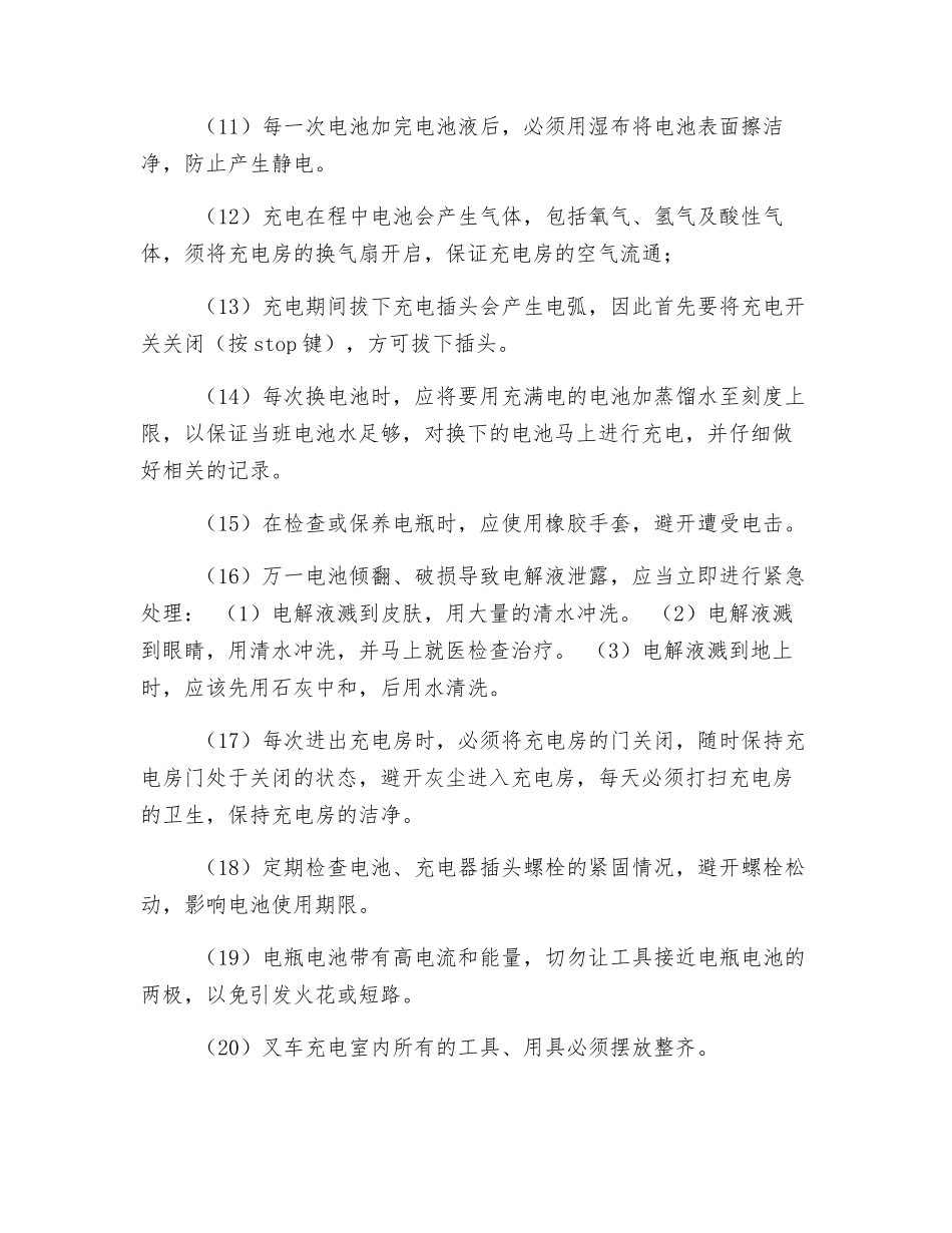 叉车充电室管理规定_第2页
